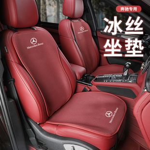 奔驰GLE350/GLC260L/GLS/C级C260/E级E300L/S400坐垫四季通用座垫
