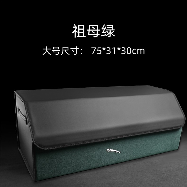 捷豹车载后备箱置物箱内饰用品