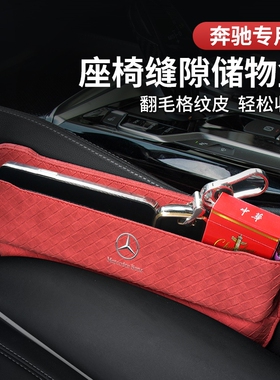 AMG座椅缝隙收纳盒gt50储物盒G500 g63 g53置物盒袋车内用品
