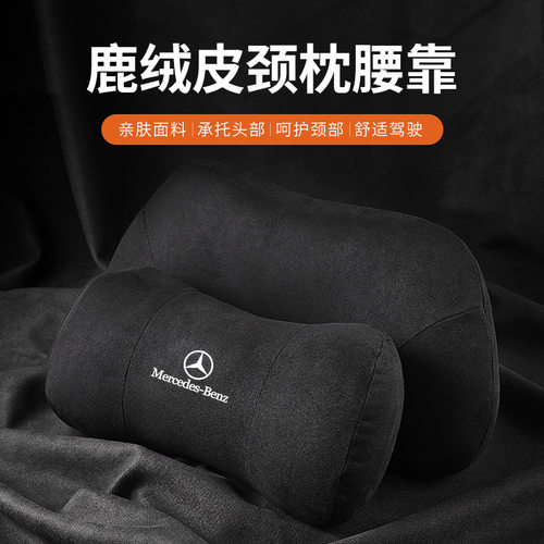适用奔驰座椅头枕靠垫翻毛皮靠枕
