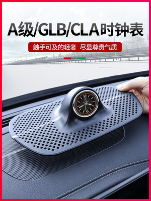 奔驰GLB20中控时钟表A18