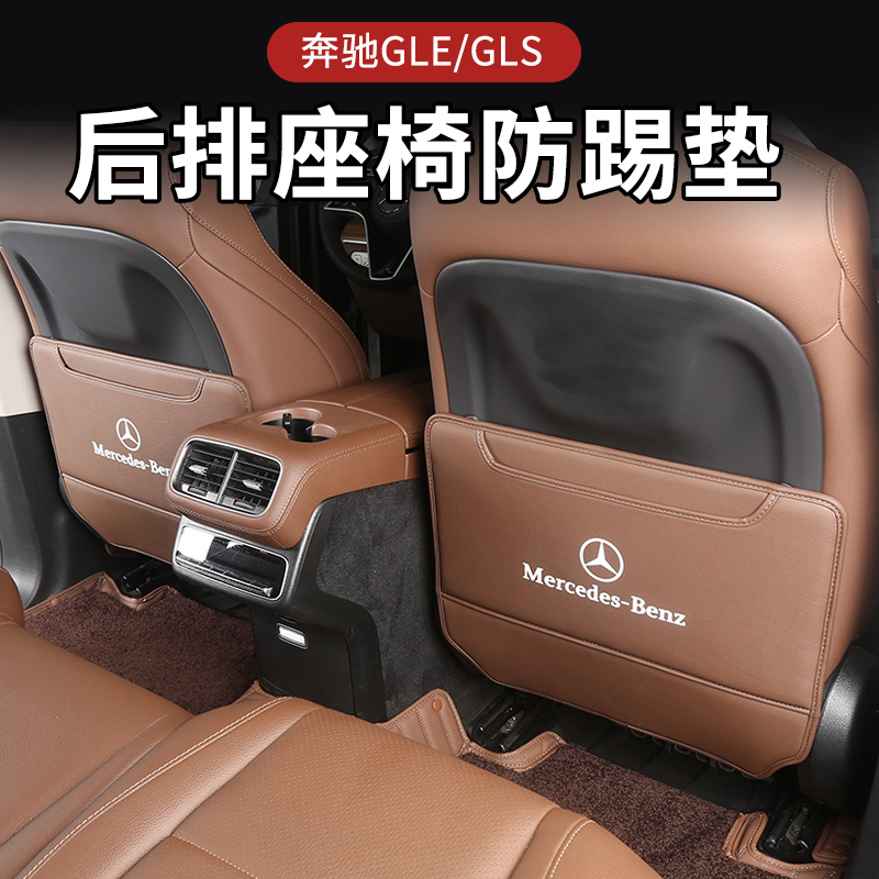 20-25奔驰GLE450350座椅防踢垫