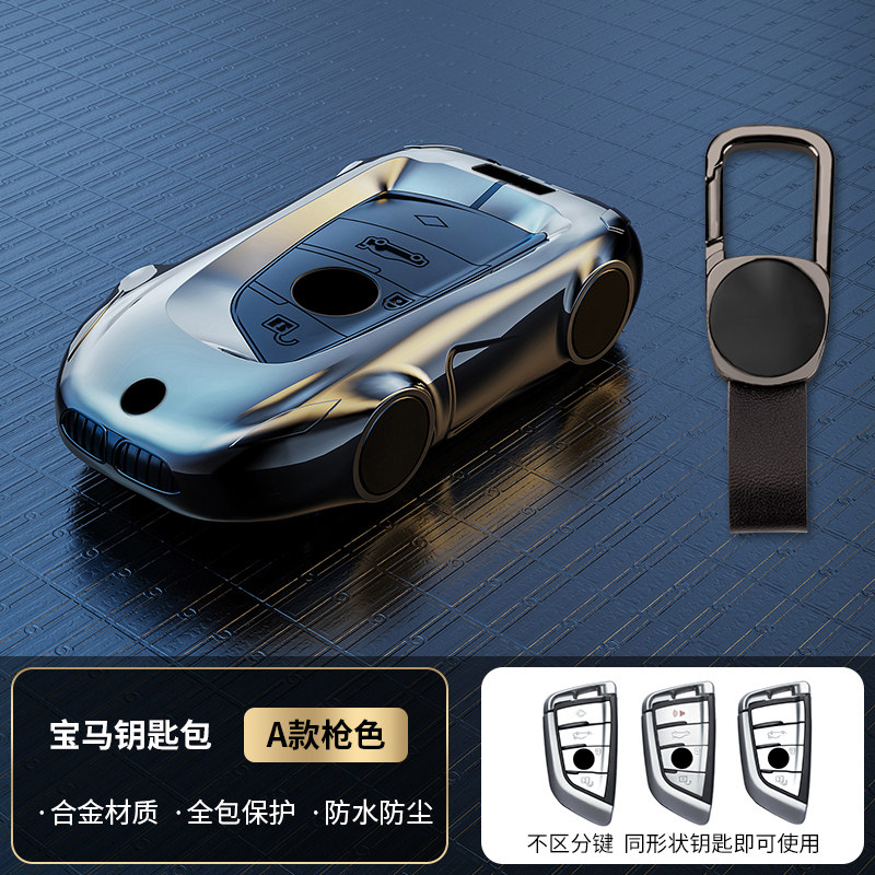 22款宝马钥匙套金属简约