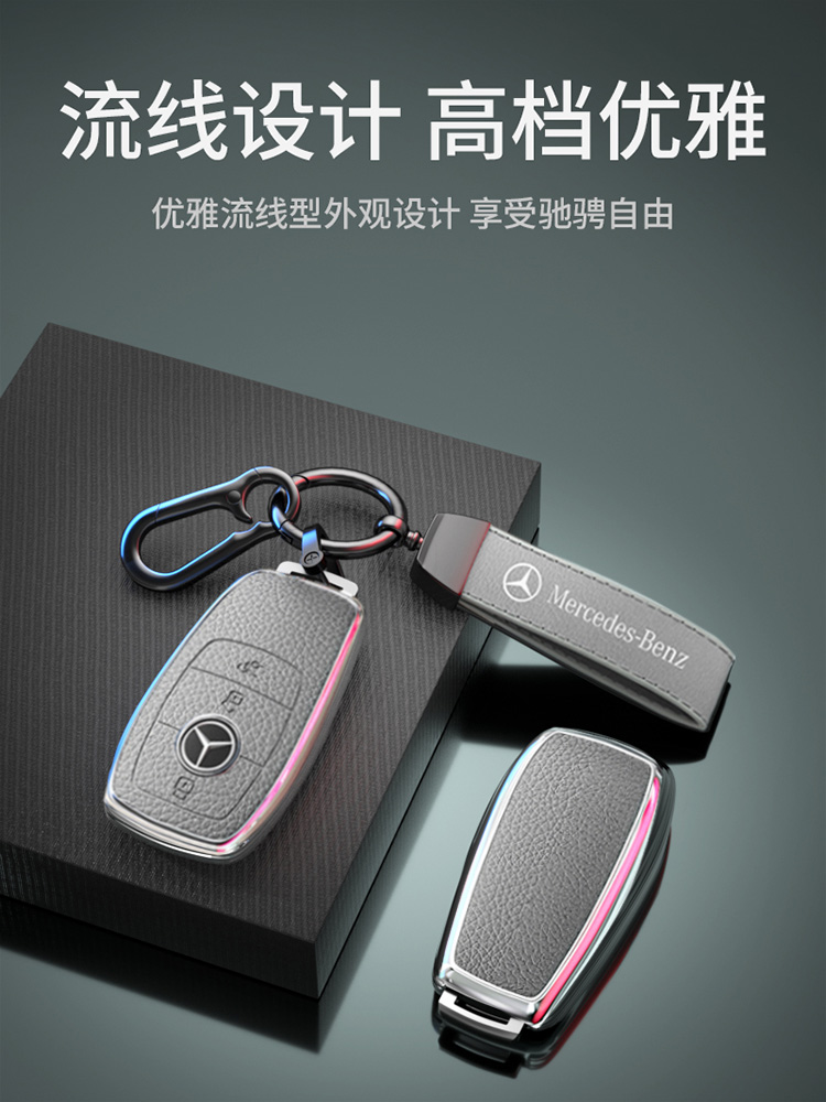 奔驰2023新款E300L豪华钥匙套