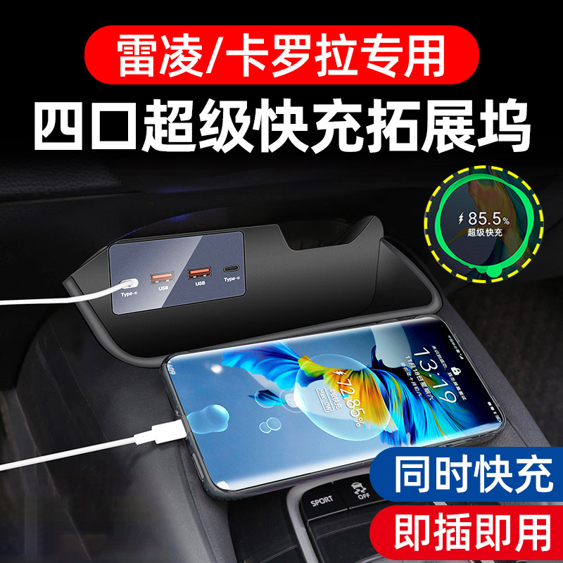 适用卡罗拉雷凌尚车载充电转接口