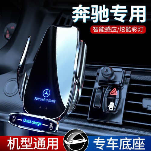奔驰全车系专用 前置触控感应 无线充电