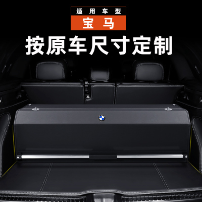 宝马X7后备箱收纳箱5系7系