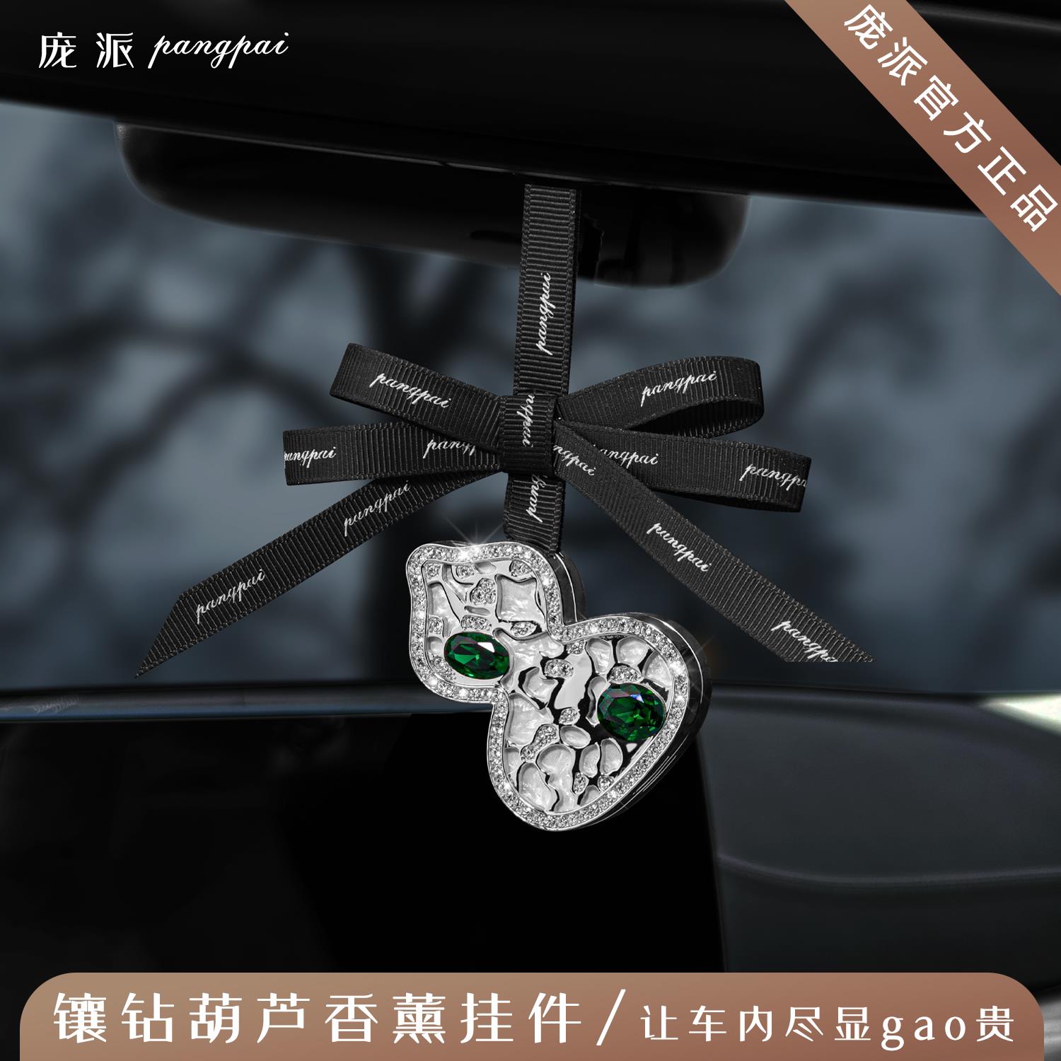 庞派葫芦福禄车载香薰挂件