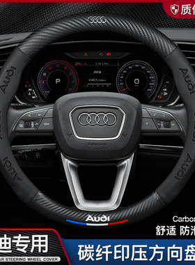 适用于奥迪A4LA6LA1A2A3A4A5A6A7A8Q2LQ3Q5LQ8A7LQ7Q5L方向盘把套