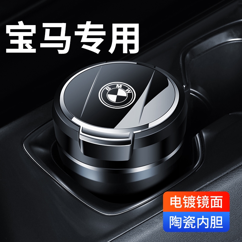 适用宝马3系325lix3系5系车载烟灰缸x4x5x1/7系汽车后排烟灰缸神