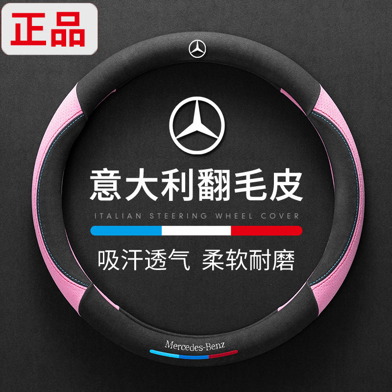 方向盘套意大利进口翻毛皮奔驰