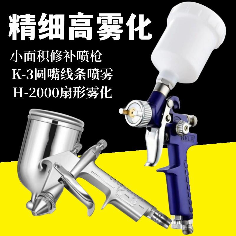 H-2000小型修补喷枪 汽车镀膜家具皮革上色小口径喷漆枪K3钣金喷