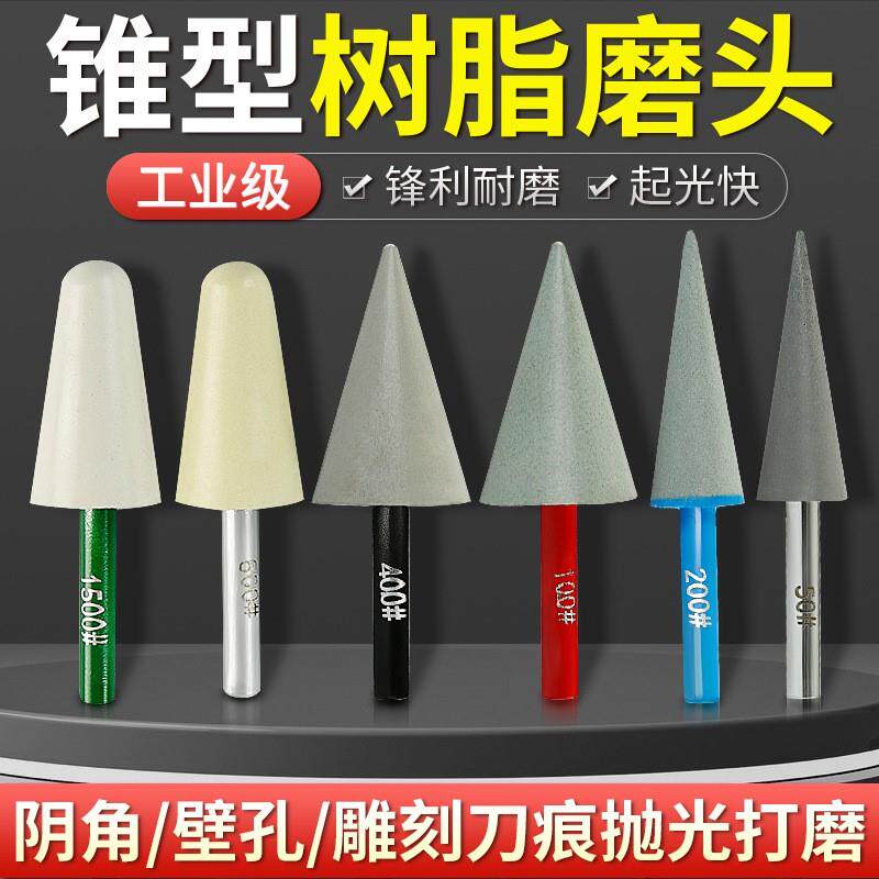 金刚石小砂轮 锥形 石材 抛光伞型树脂磨头石雕加工电钻直磨机打图片