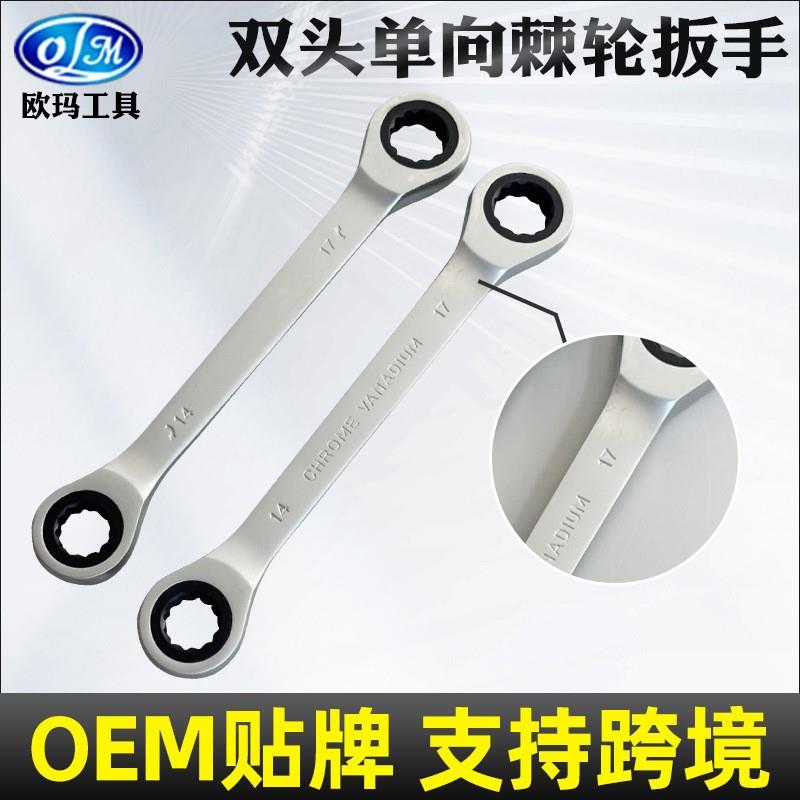 欧玛工具双头固定 棘轮 亚光镜面两用快速单向棘轮扳手汽修套装