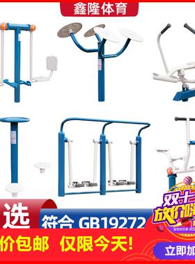 剩2小时！鑫隆GB19272-2026新国标室外户外健身器材公园社区广场