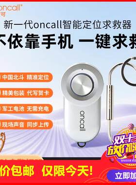 剩2小时！安全定位求救器