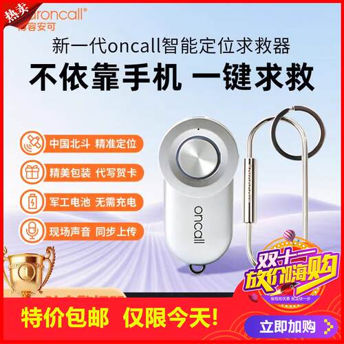 剩2小时！安全定位求救器