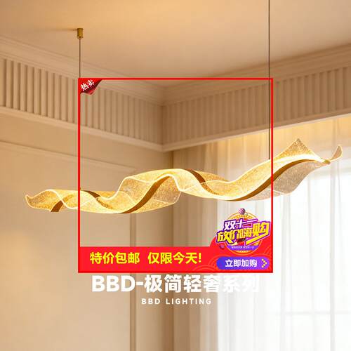 剩2小时！飘带餐厅吊灯全