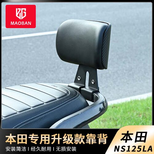 踏板车NS125LA无损安装靠背