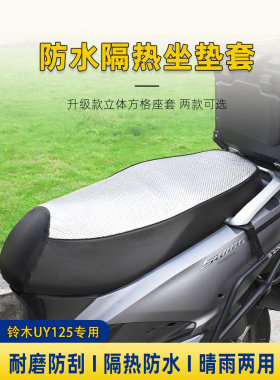 铃木uy125坐垫加厚软坐垫