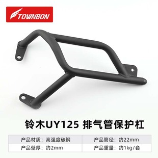 适用轻骑铃木UY125排气管护杠踏板车防摔碳钢新款改装配件