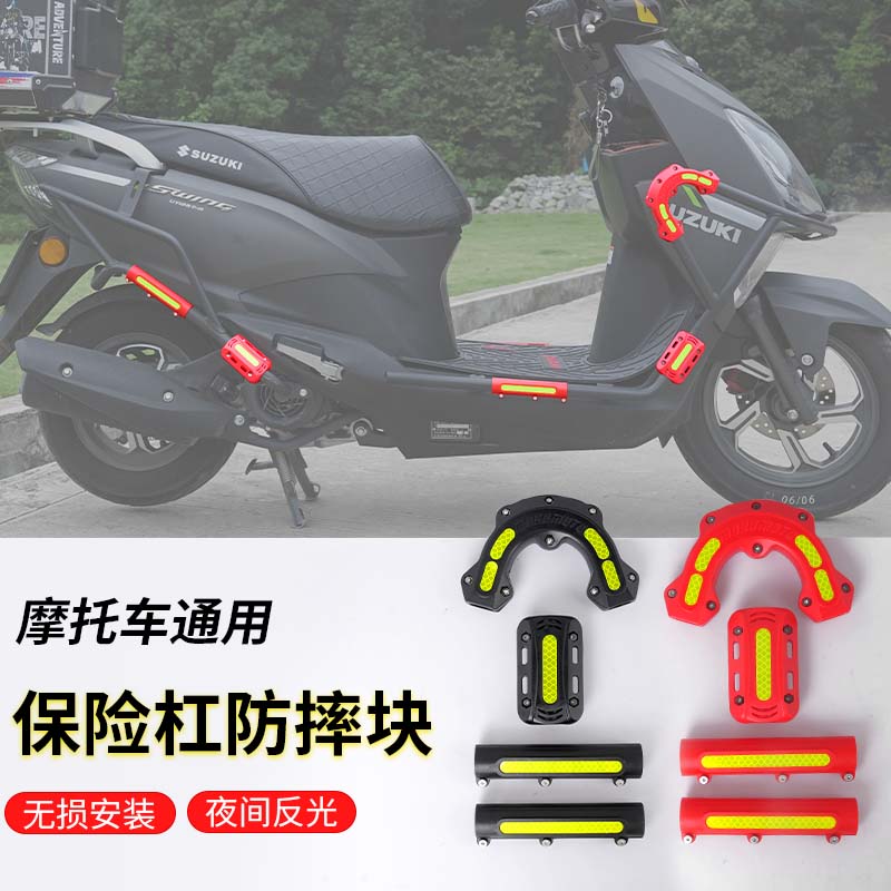 适用于摩托车保险杠防撞护块铃木UY豪爵UHR150AFR125护杠防摔块