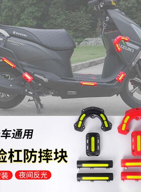 适用于摩托车保险杠防撞护块铃木UY豪爵UHR150AFR125护杠防摔块