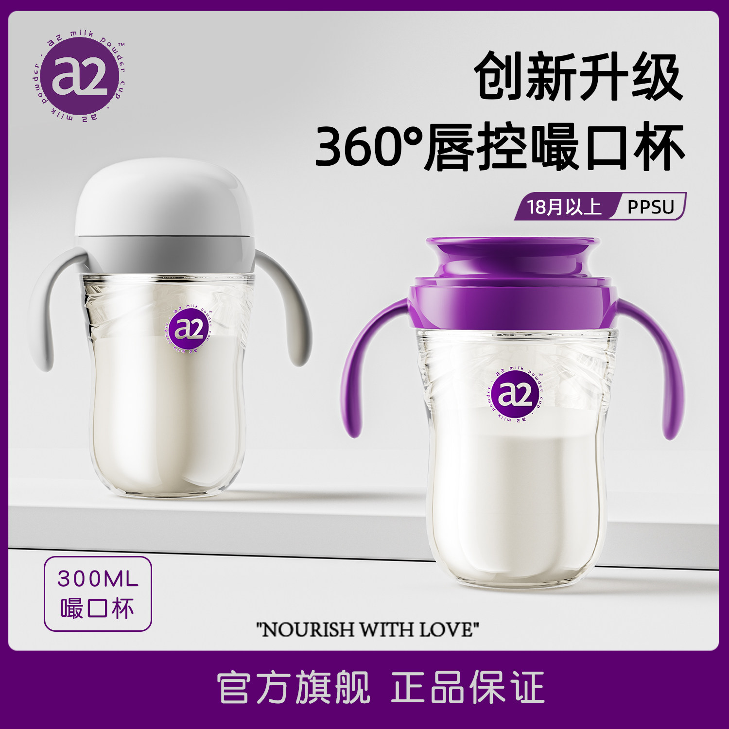 a2嘬口杯儿童PPSU水杯唇控学饮杯婴儿防呛宝宝幼儿喝水啜饮直饮杯