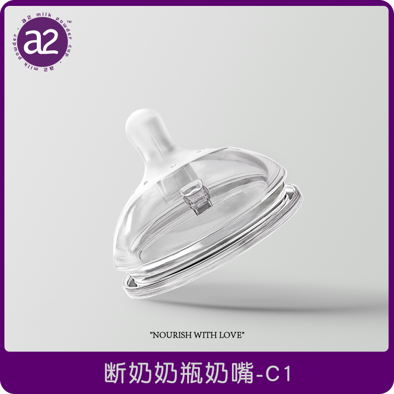 a2断奶大奶瓶奶嘴配件