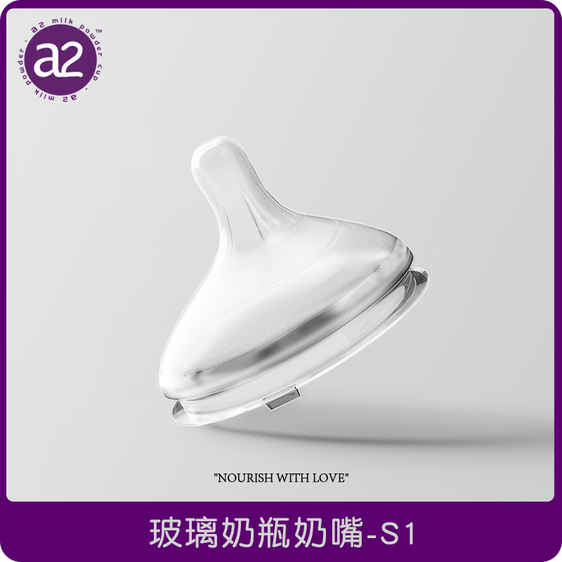 a2仿母乳硅胶玻璃奶瓶硅胶奶嘴