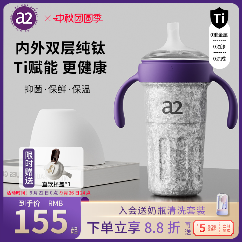 a2学饮保温杯9个月以上纯钛奶瓶