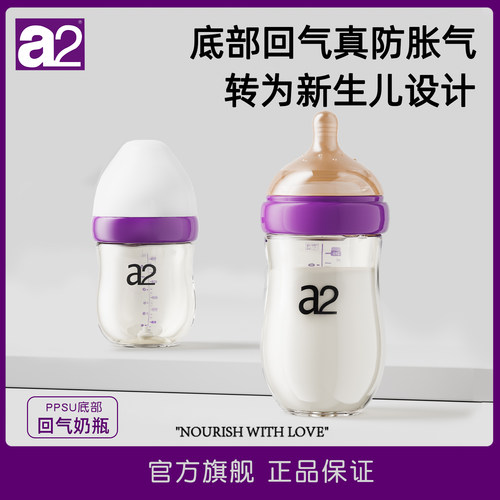 a2PPSU底部回气防胀气奶瓶