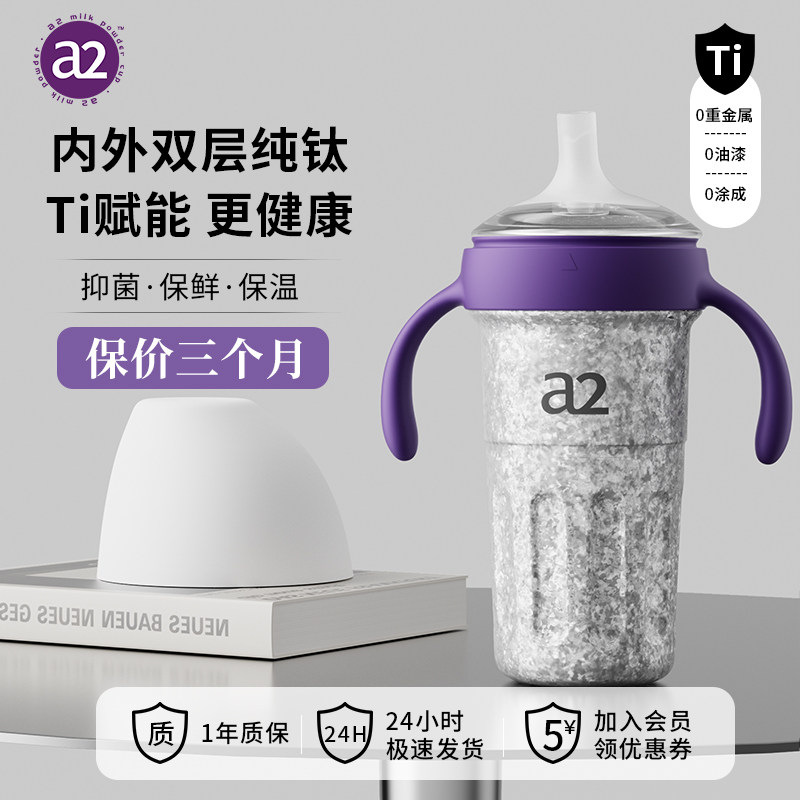 a2学饮保温杯婴儿9个月以上TA1纯钛奶瓶宝宝鸭嘴奶嘴钛杯