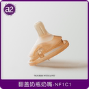 a2新款弹盖奶瓶专用奶嘴配件水嘴鸭嘴防胀气抗菌硅胶材质耐撕咬