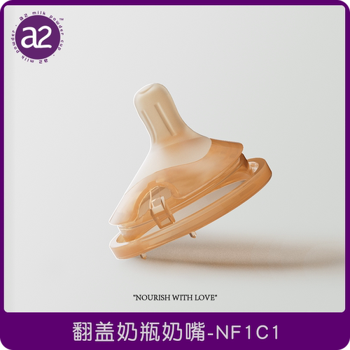 a2新款弹盖奶瓶奶嘴配件