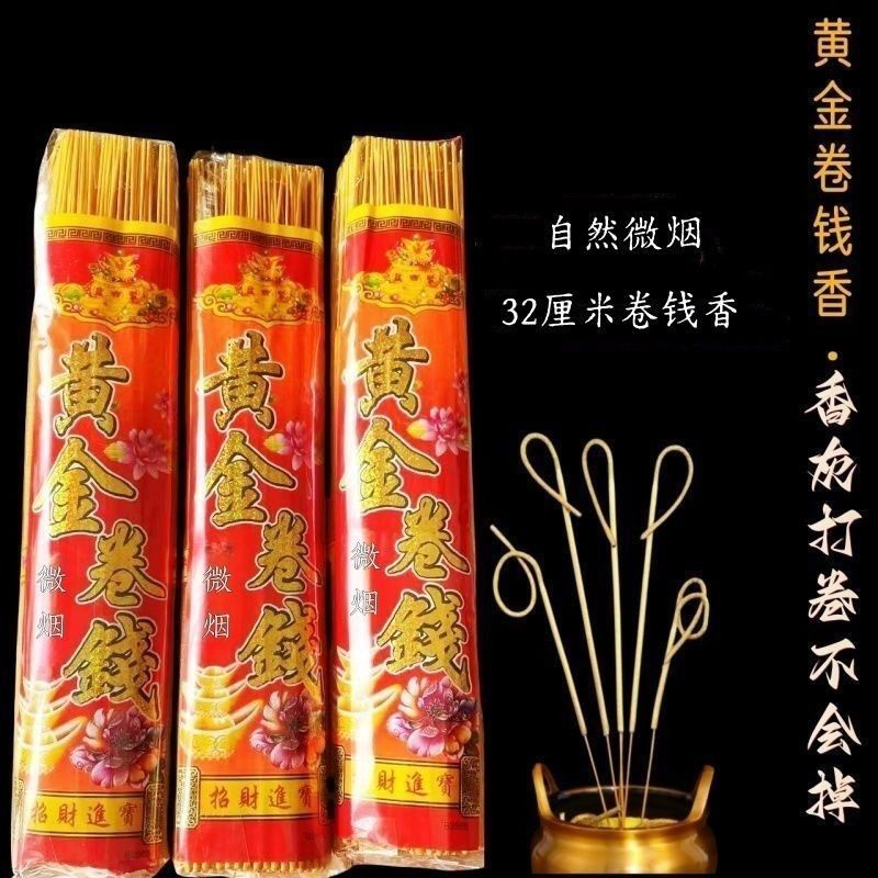 黄金卷钱香招财神供佛檀香佛香观音拜家用礼佛寺庙线香招财香平安,家居饰品,香托/香盘/香座/香插,淘宝优惠券,粉丝福利购,淘宝优惠卷
