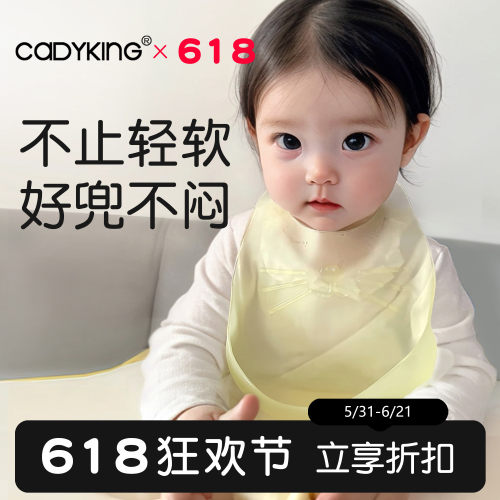 cadyking围兜婴儿宝宝副食品吃饭吃饭围兜婴儿矽胶轻薄围兜围兜防