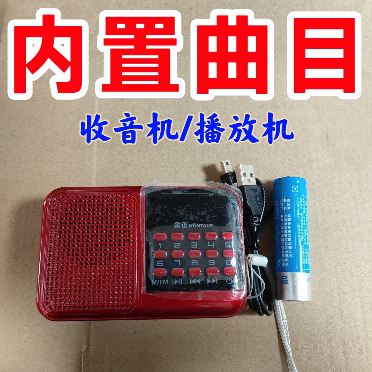 金正播放机老年人用播放器充电便携插卡小音箱数字选曲单曲循环
