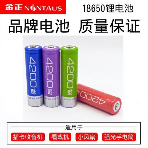 金正4200mAh毫安充电18650锂电池适用看戏机唱戏机扩音器音响专用