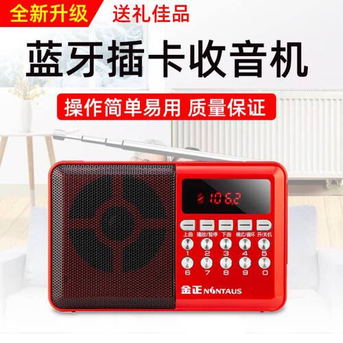 金正KK69收音机老人迷你小音响插卡小音箱便携式播放器半导体蓝牙