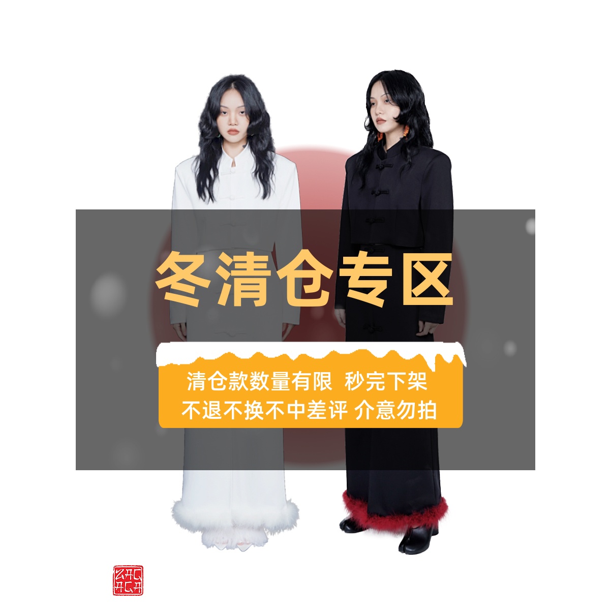 「ZAGAGA独立设计」原创新中式白仙女与黑红魔女盘扣西服套装