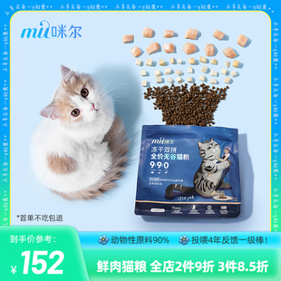 mil咪尔冻干双拼全价无谷猫粮 幼猫成猫全阶段通用高蛋白高肉含量