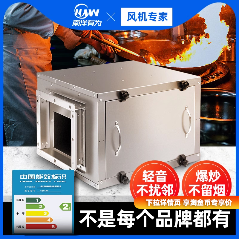 南洋有为厨房商用离心风机