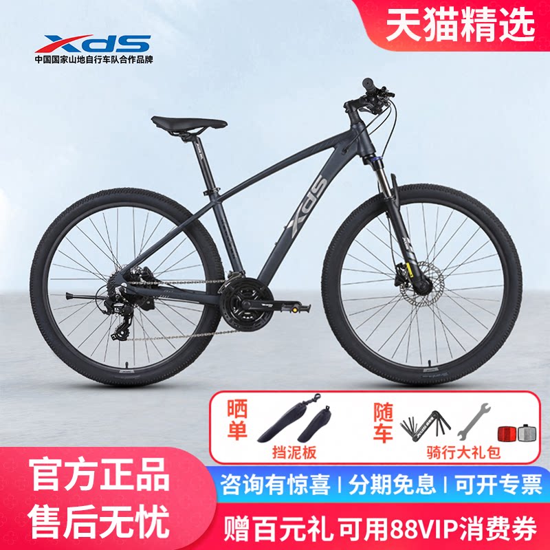 xds喜德盛英雄280山地自行车油压碟刹24速可锁前叉27.5英寸轮径