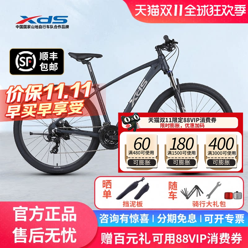 xds喜德盛英雄280山地自行车油压碟刹24速可锁前叉27.5英寸轮径