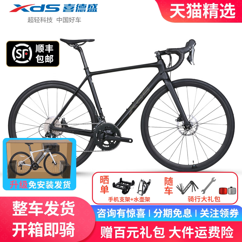 xds喜德盛RT7公路车超轻碳纤维车架爬坡自行车油压碟刹竞技赛车