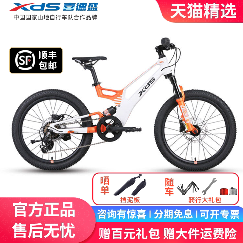 xds喜德盛26款镁驰软尾山地自行车镁合金碟刹变速20/24寸自行车