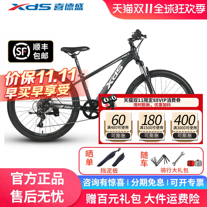 喜德盛青少年自行车山地车