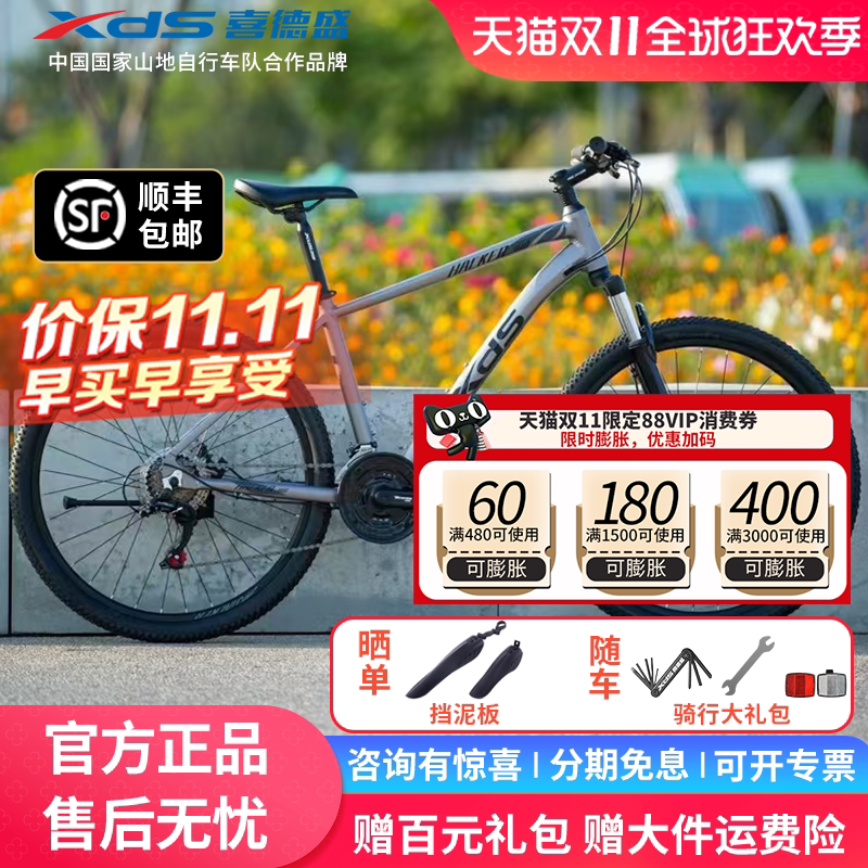 26款喜德盛山地车自行车黑客380/350成人学生碟刹禧玛诺变速通勤