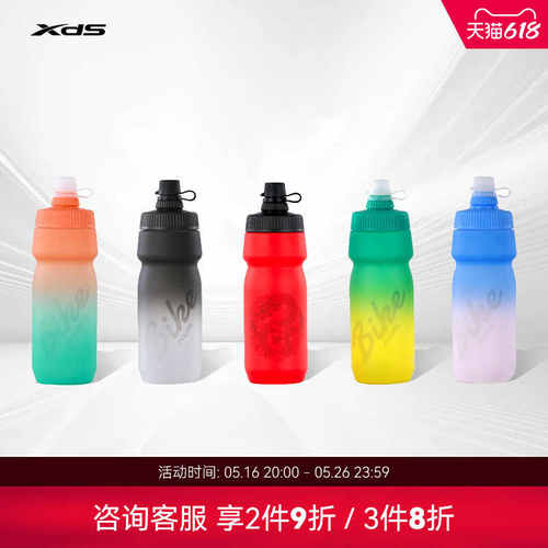 xds喜德盛骑行水壶挤压式运动水壶大容量山地车公路车骑行水瓶